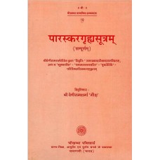 पारस्करगूह्रासूत्रम् [Parskara Grhya Sutram (An Old  And Rare Book)]